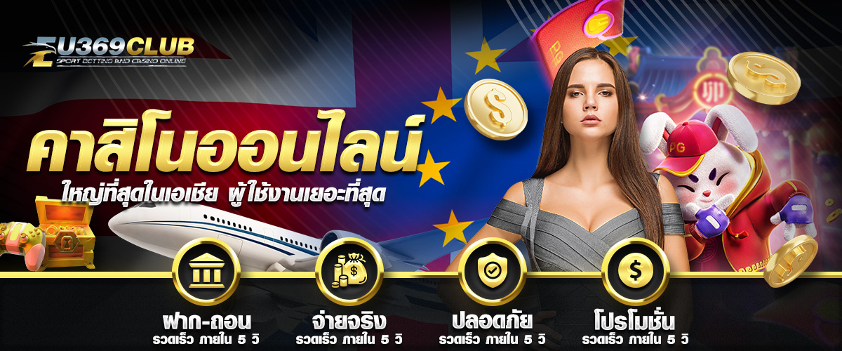 27-14_35_33-ปกEU88BET-3